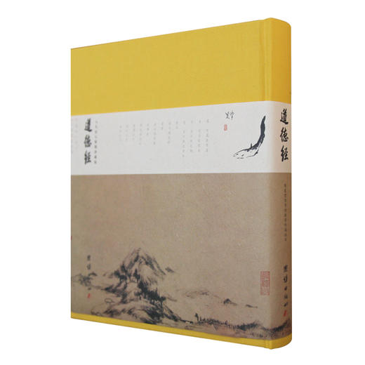 《道德经白话解读珍藏版》｜赵孟頫稀见行书、八大山人插图珍藏版、雅音吟诵读本 经典图书 商品图0