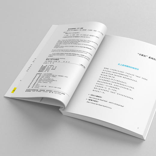 别为工作小事抓狂：快乐职场人的100个减压良方 商品图3