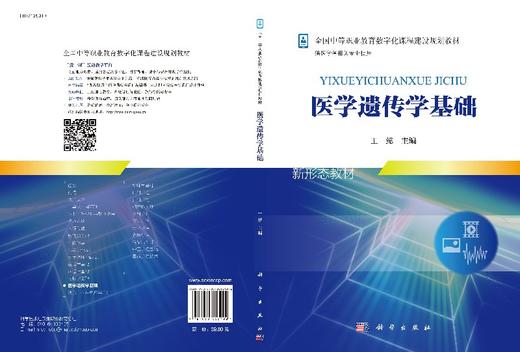 医学遗传学基础 商品图3