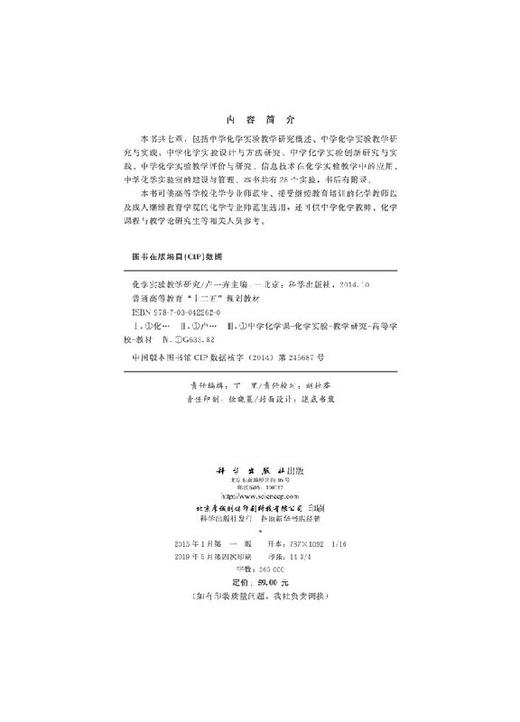 化学实验教学研究 商品图2