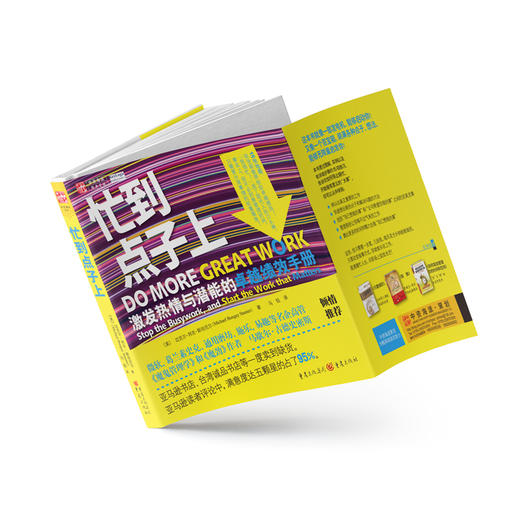 忙到点子上：15张地图，张张都能带给你很好绩效！ 商品图2