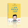 儿童青少年近视科普100问 商品缩略图1