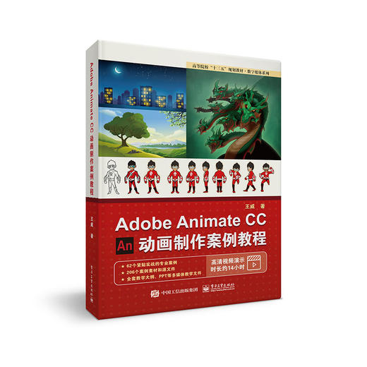 Adobe Animate CC 动画制作案例教程 商品图2