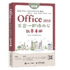 Office 2016三合一职场办公效率手册  商品缩略图0