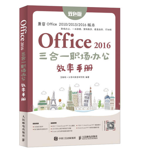 Office 2016三合一职场办公效率手册  商品图0