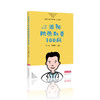 儿童青少年近视科普100问 商品缩略图4