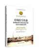 市场信号传递：雇佣过程中的信息传递及相关筛选过程（诺贝尔经济学奖获得者丛书）迈克尔·斯彭斯 人大出版社 商品缩略图0