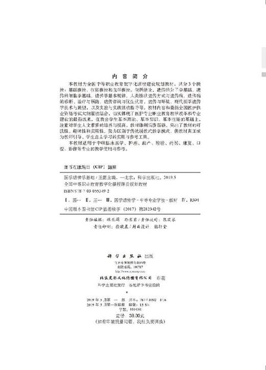 医学遗传学基础 商品图2