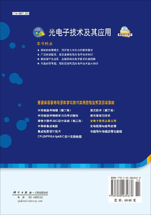 光电子技术及其应用 商品图1