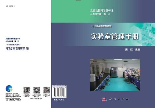 实验室管理手册 商品图3