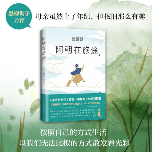 阿朝在旅途 商品图1