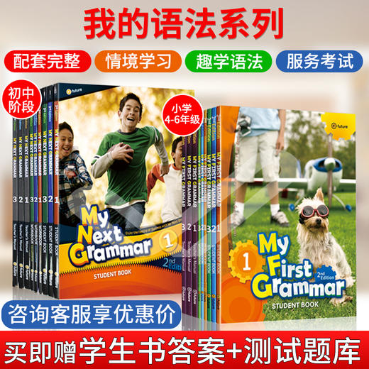 新版My grammar系列语法教材 商品图1