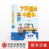 【0-6岁 包邮】了不起的小司机 全三册 林怡 著  家教育儿 绘本 中信出版社童书 正版书籍 商品缩略图0