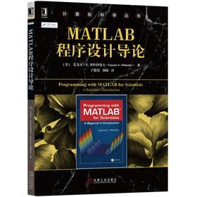 MATLAB程序设计导论