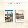 岩波新书精选（11册） 商品缩略图2