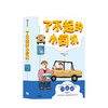 【0-6岁 包邮】了不起的小司机 全三册 林怡 著  家教育儿 绘本 中信出版社童书 正版书籍 商品缩略图1