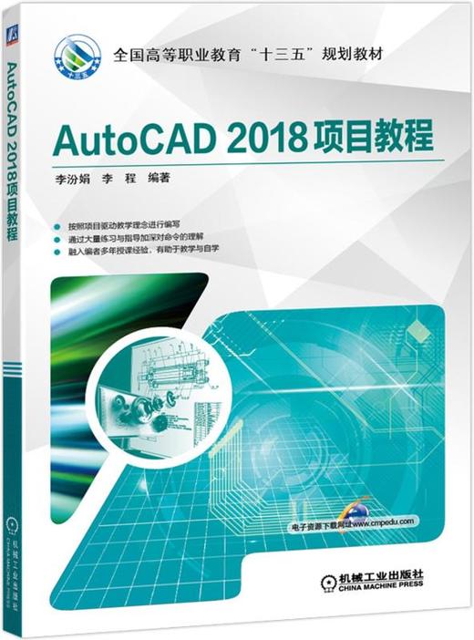 AutoCAD 2018项目教程 商品图0