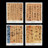 2003-2011中国书法 封装套票 商品缩略图4