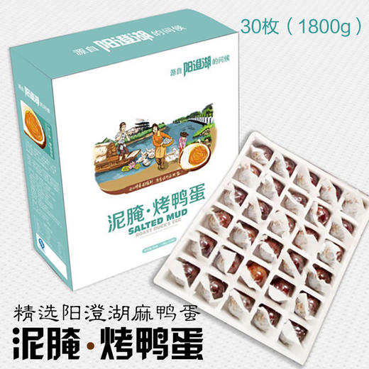 🥚阳澄海派 · 泥腌 · 烤鸭蛋 · 沙糯咸香 · 个个冒油 商品图2