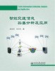 智能交通信息采集分析及应用ISBN 978-7-114-09492-7 商品缩略图0