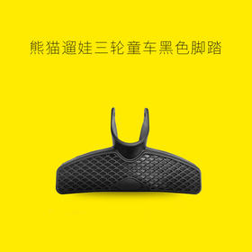 三轮童车黑色脚踏