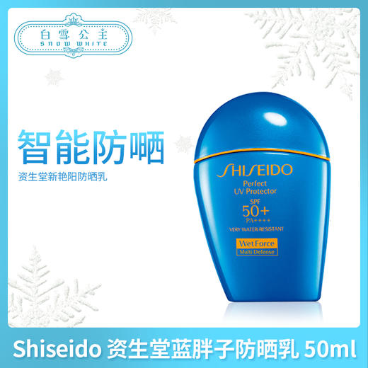 资生堂蓝胖子防晒50ml#黄字清爽(156784)（141735） 商品图0