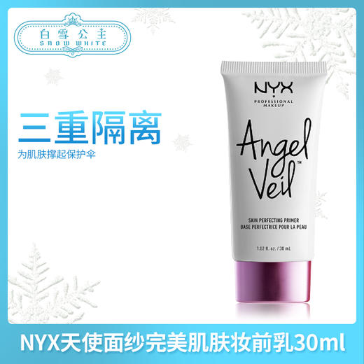 NYX天使面纱完美肌肤妆前乳30ml(828837) 商品图0