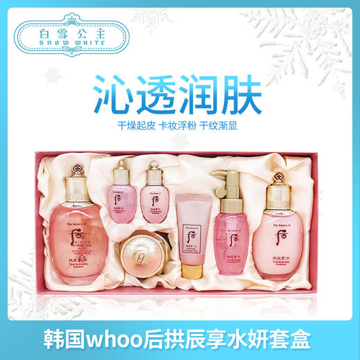 韩国whoo后拱辰享水妍套盒（397789） 商品图0