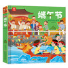 端午节立体翻翻书 【3-6岁】 商品缩略图1