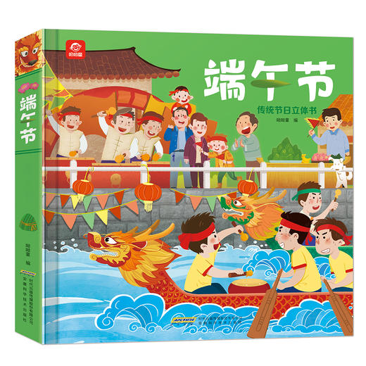 端午节立体翻翻书 【3-6岁】 商品图1