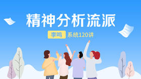 第2讲：心理治疗学派的5大潮流