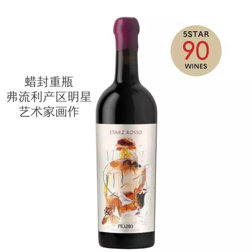 【蜡封重瓶艺术标】意大利弗流利明星庄 斯塔兹干红2013，意大利最佳酿酒师打造的精美之作 商品图0