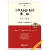 中华人民共和国宪法：实用问题版（升级增订2版） 商品缩略图1