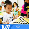 【围棋 · 西城置业大厦】9.9元2节乐享心奕围棋思维课，3-6岁敏感期宝贝乐享围棋启蒙奇妙体验！ 商品缩略图0