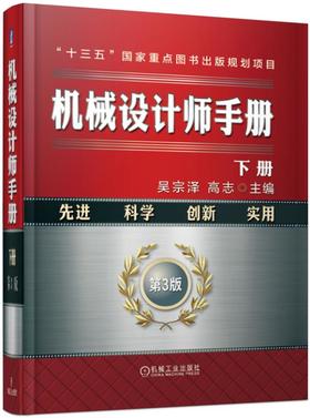 机械设计师手册  下册