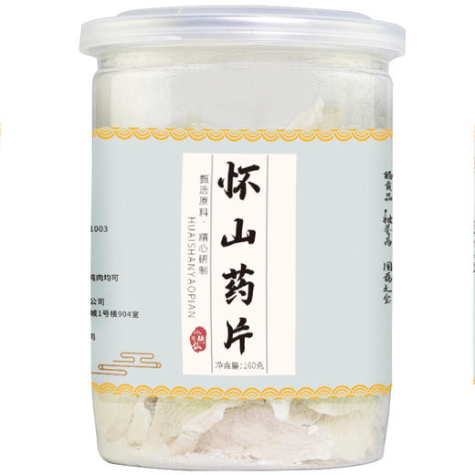 优选新品|焦作正宗垆土怀山药片  粉糯香甜  味美回甘  特级无硫 手工晾晒   温养滋补佳品160g瓶装 商品图5