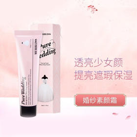 【透亮遮瑕 一抹少女颜】韩国Merbliss茉贝丽思准新娘素颜霜  遮瑕保湿  提亮滋润