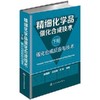 精细化学品催化合成技术(下册):催化合成反应与技术 商品缩略图0