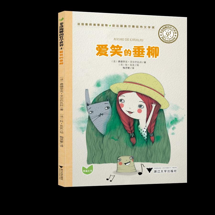 《菲洛美娜的哲学世界》线上音频课程,原价99元,优惠价29.9元