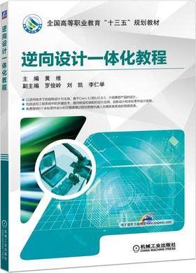 逆向设计一体化教程