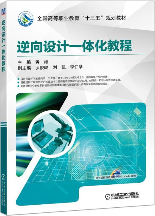 逆向设计一体化教程 商品图0