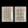 2003-2011中国书法 封装套票 商品缩略图2