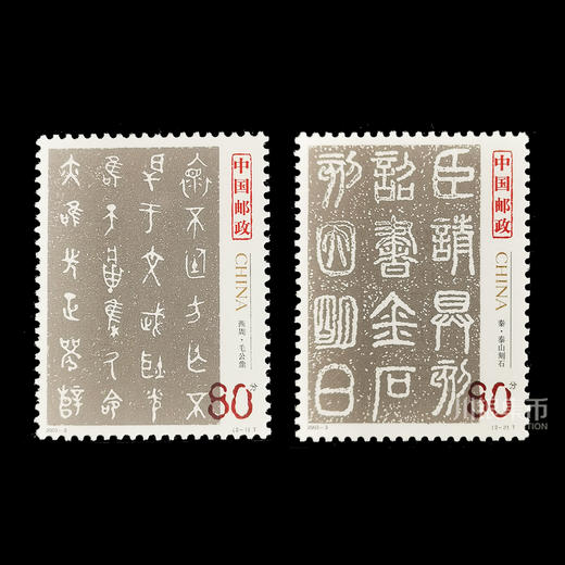 2003-2011中国书法 封装套票 商品图2