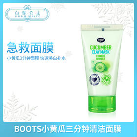 BOOTS小黄瓜三分钟清洁面膜（995798）