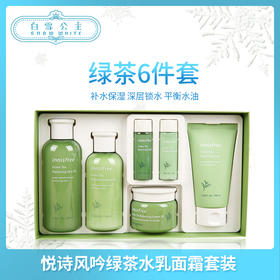 悦诗风吟绿茶水乳面霜三件套盒（864077）（285459）