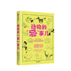 动物的“屁”事儿 [美]尼克·卡鲁索 [英]达尼·拉巴奥蒂著 中信出版社图书 正版书籍 商品缩略图1