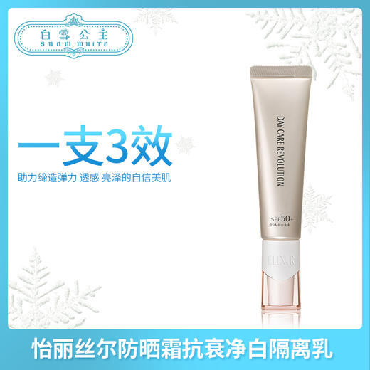 怡丽丝尔防晒霜抗衰净白清爽保湿隔离乳SPF50（963478） 商品图0