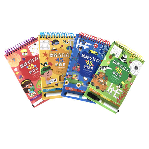 培养专注力的45种游戏书 商品图0