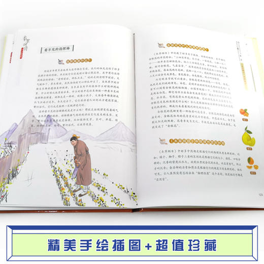 本草纲目 少儿彩绘版 古代中国的百科全书  万有文库 7-15岁适读 商品图4