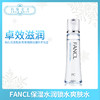 FANCL保湿水润锁水清爽型爽肤水1号(446284) 商品缩略图0